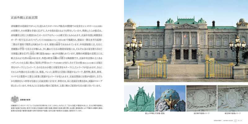 国宝 迎賓館赤坂離宮 ガイドブック中ページ